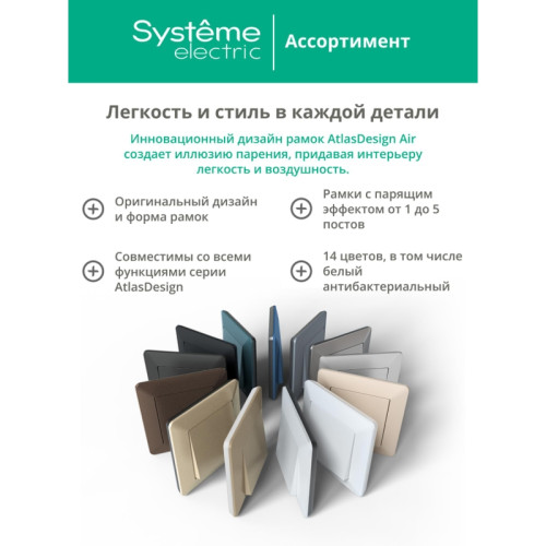 Рамка/ ATLASDESIGN AIR 4-постовая РАМКА, БЕЛЫЙ/дымчатый черный