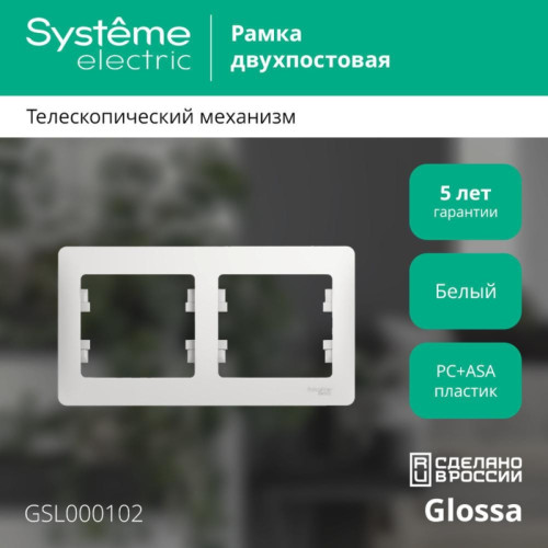 Рамка горизонтальная/ GLOSSA рамка горизонтальная 2 поста белая