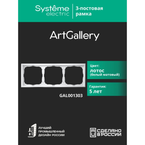 Рамка/ ARTGALLERY рамка 3-постовая, универсальная, лотос
