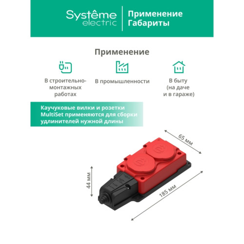 Колодка/ MultiSet Колодка 2х розетка 2К+З каучуковая 16А/250В IP44 Красная