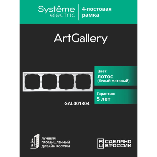 рамка/ ARTGALLERY рамка 4-постовая, универсальная, лотос рамка/ ARTGALLERY рамка 4-постовая, универсальная, лотос