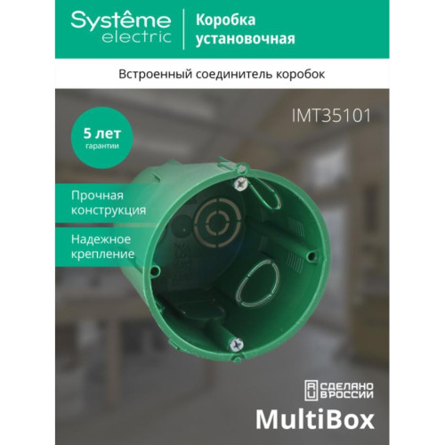 Коробка установочная/ Коробка установочная 65х60мм для сплошных стен