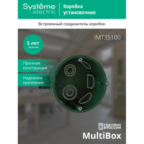 Коробка установочная/ Коробка установочная 68х45мм для сплошных стен