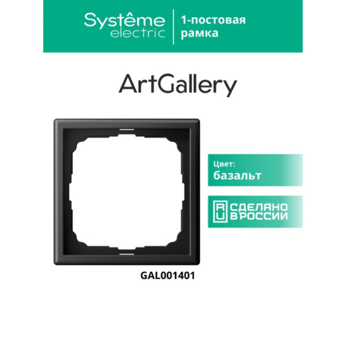 ARTGALLERY рамка 1-постовая, базальт