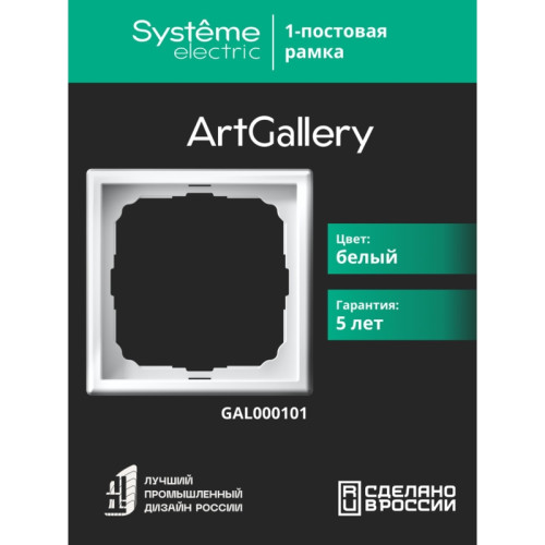 Рамка/ ARTGALLERY рамка 1-постовая, белый