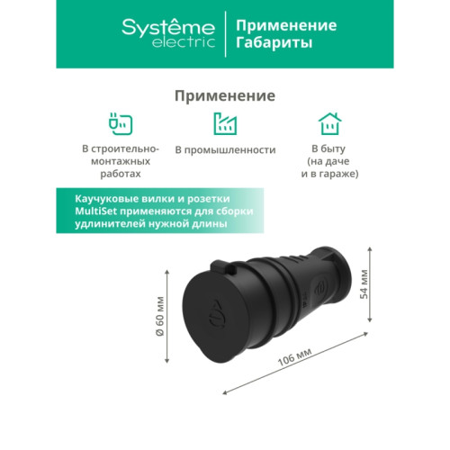 Розетка/ Розетка 2К+З кабельная каучуковая 16А/250В IP44 Черная MultiSet Розетка/ Розетка 2К+З кабельная каучуковая 16А/250В IP44 Черная MultiSet