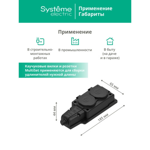 Колодка/ Колодка 2х розетка двойная 2К+З каучуковая 16А/250В IP44 Черная MultiSet
