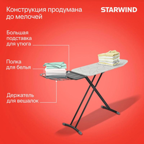 Гладильная доска/ Гладильная доска Starwind SW-IB1248 122x43см рег.высот. черный/белый