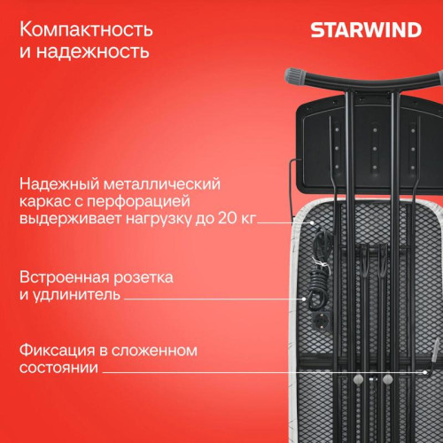 Гладильная доска/ Гладильная доска Starwind SW-IB1248 122x43см рег.высот. черный/белый