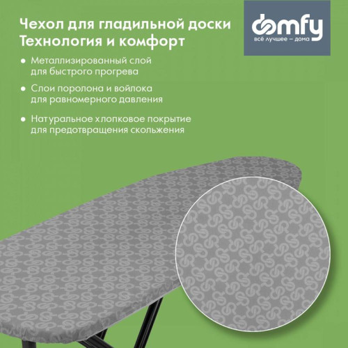 Покрытие для гладильной доски/ Покрытие для гладильной доски Domfy DHC-C1348 132x48см серый