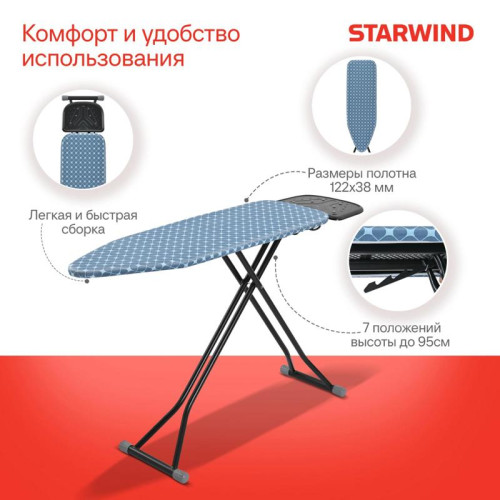 Гладильная доска/ Гладильная доска Starwind SW-IB1550 122x38см рег.высот. черный/синий