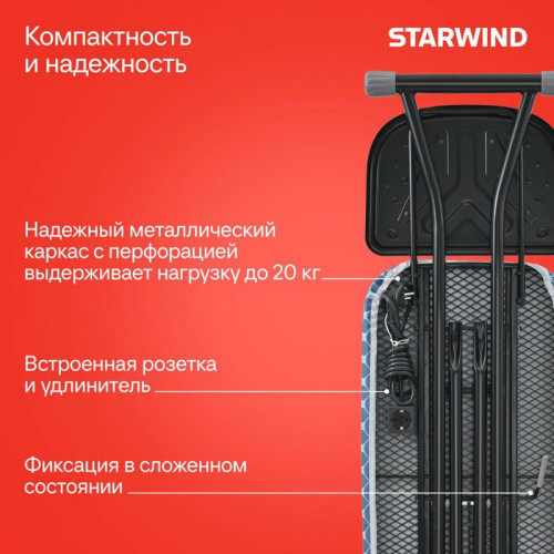 Гладильная доска/ Гладильная доска Starwind SW-IB1550 122x38см рег.высот. черный/синий