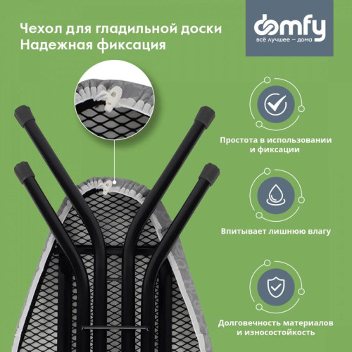 Покрытие для гладильной доски/ Покрытие для гладильной доски Domfy DHC-C1348 132x48см серый