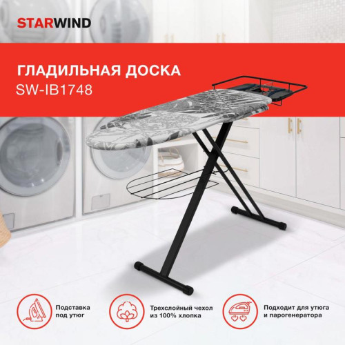 Гладильная доска/ Гладильная доска Starwind SW-IB1748 122x43см рег.высот. рукав.платф. черный