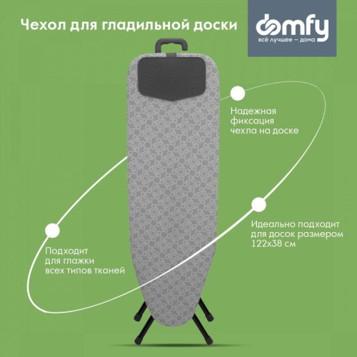 Покрытие для гладильной доски/ Покрытие для гладильной доски Domfy DHC-C1348 132x48см серый