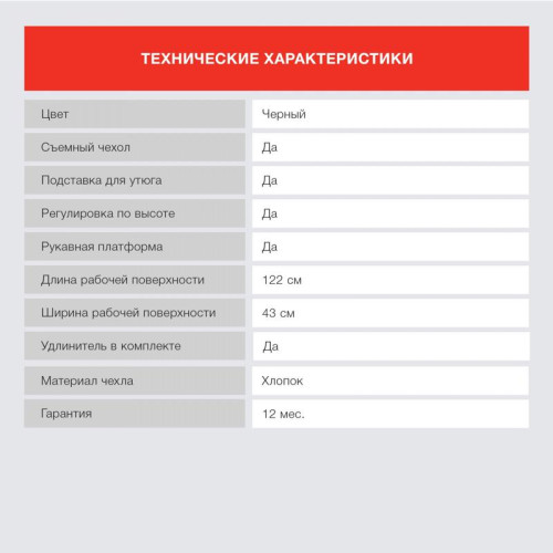 Гладильная доска/ Гладильная доска Starwind SW-IB1748 122x43см рег.высот. рукав.платф. черный