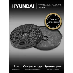 Фильтр угольный Hyundai HCF 12K черный (2шт.)