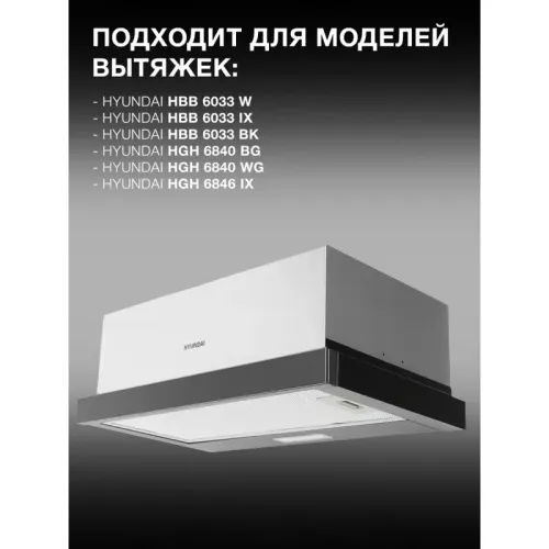 Фильтр угольный Hyundai HCF 12K черный (2шт.)