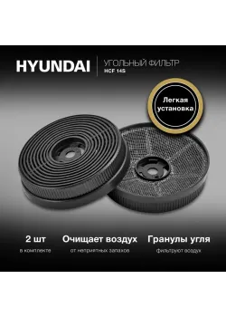 Фильтр угольный Hyundai HCF 14S черный (2шт.)