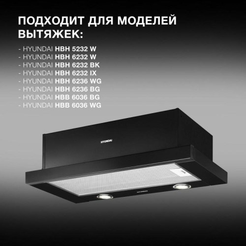 Комплект фильтров Hyundai HCF 05 черный (2шт.)