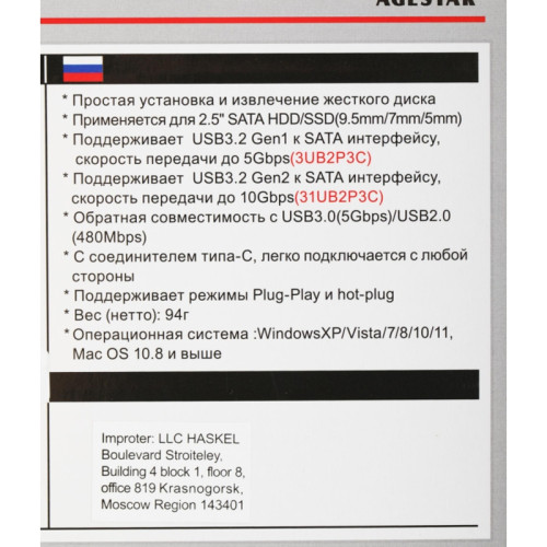 Внешний корпус для HDD/SSD AgeStar 31UB2P3C SATA USB3.2 пластик черный hotswap 2.5