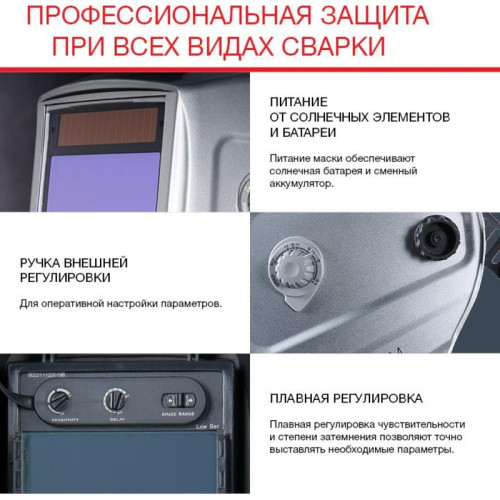 Маска сварщика Fubag IQ 5-13G M филь.:хамел. кл.:1/1/1/2 см.экр.100x67мм серебристый (992530)