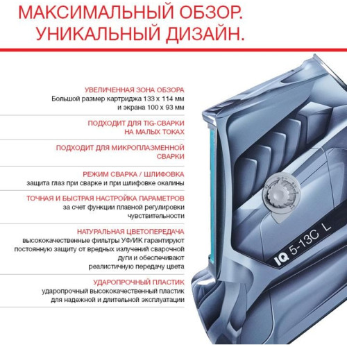 Маска сварщика Fubag IQ 5-13 C L филь.:хамел. см.экр.100x93мм серебристый (992520)