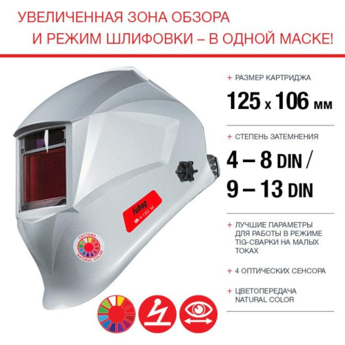 Маска сварщика Fubag IR 4-13G M филь.:хамел. кл.:1/1/1/2 см.экр.100x65мм серебристый (38439)