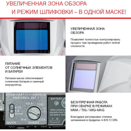 Маска сварщика Fubag IR 4-13G M филь.:хамел. кл.:1/1/1/2 см.экр.100x65мм серебристый (38439)