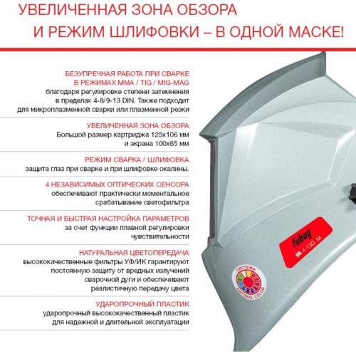 Маска сварщика Fubag IR 4-13G M филь.:хамел. кл.:1/1/1/2 см.экр.100x65мм серебристый (38439)