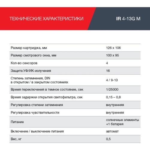 Маска сварщика Fubag IR 4-13G M филь.:хамел. кл.:1/1/1/2 см.экр.100x65мм серебристый (38439)