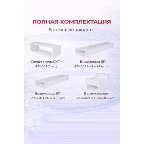 Аксессуар Franke/ BEST, Аксессуар Franke, универсальный монтажный комплект для отвода воздуха (Вентканал/Рециркуляция)