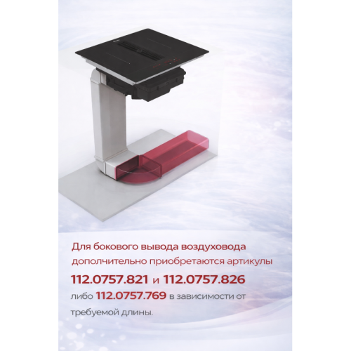 Аксессуар Franke/ BEST, Аксессуар Franke, универсальный монтажный комплект для отвода воздуха (Вентканал/Рециркуляция)
