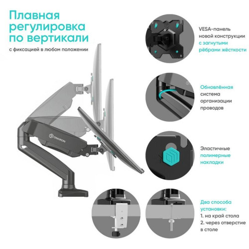 Кронштейн для 2 мониторов ONKRON/ 13-32