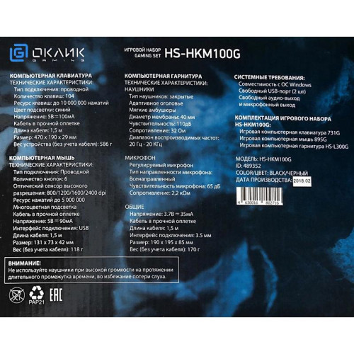 Комплект Oklick HS-HKM100G IMPERIAL (клавиатура, мышь, гарнитура) черный (489352)