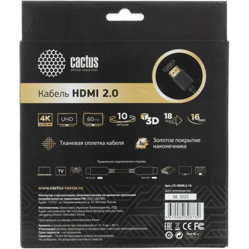 Кабель аудио-видео Cactus CS-HDMI.2-10 HDMI (m)/HDMI (m) 10м. позолоч.конт. черный