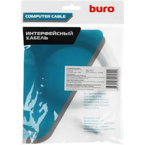 Кабель аудио-видео Buro HDMI (m)/HDMI (m) 1.5м. черный (BU-HDMI-V1.4-1.5M)