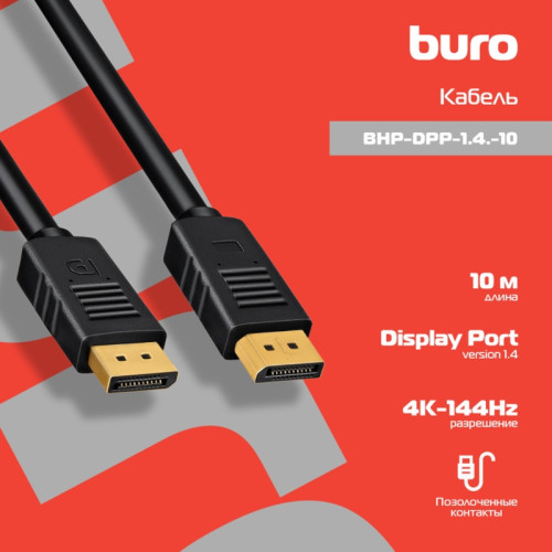 Кабель аудио-видео Buro V1.4 DisplayPort (m)/DisplayPort (m) 10м. черный (BHP-DPP-1.4-10)