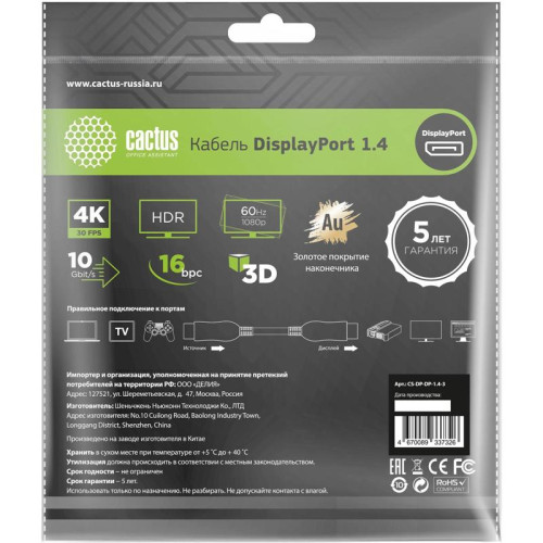 Кабель аудио-видео Cactus CS-DP-DP-1.4-3 DisplayPort (m)/DisplayPort (m) 3м. позолоч.конт. черный