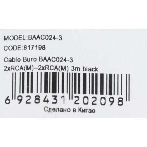 Кабель соединительный аудио Buro 2хRCA (m)/2хRCA (m) 3м. черный (BAAC024-3)