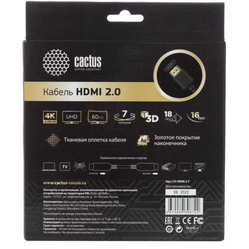Кабель аудио-видео Cactus CS-HDMI.2-7 HDMI (m)/HDMI (m) 7м. позолоч.конт. черный