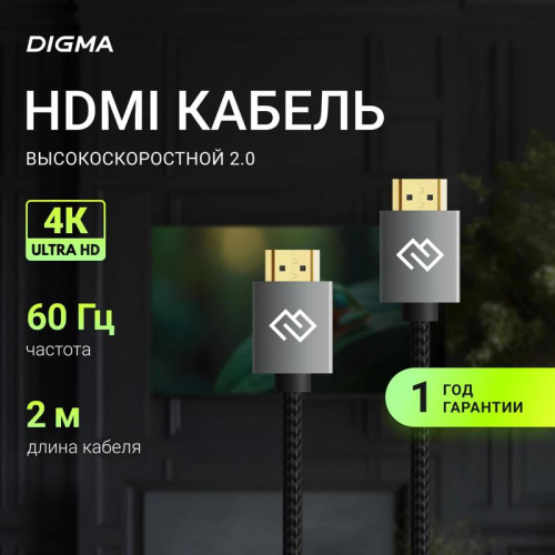 Кабель аудио-видео Digma HDMI (m)/HDMI (m) 2м. феррит.кольца позолоч.конт. черный (D-HDMI-2FF-V2.0-2M)