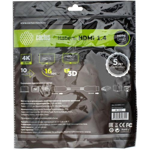 Кабель аудио-видео Cactus CS-HDMI.1.4-5 HDMI (m)/HDMI (m) 5м. позолоч.конт. черный