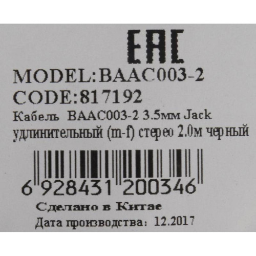 Кабель-удлинитель аудио Buro Jack 3.5 (m)/Jack 3.5 (f) 2м. черный (BAAC003-2)