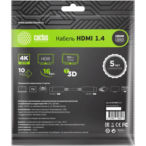 Кабель аудио-видео Cactus CS-HDMI.1.4-7 HDMI (m)/HDMI (m) 7м. позолоч.конт. черный