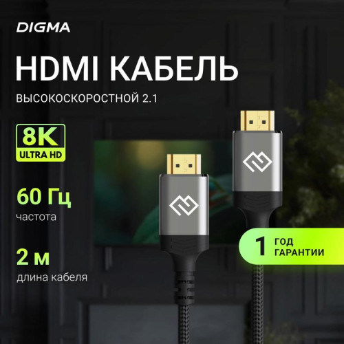 Кабель аудио-видео Digma HDMI (m)/HDMI (m) 2м. феррит.кольца позолоч.конт. черный (D-HDMI-2FF-V2.1-2M)