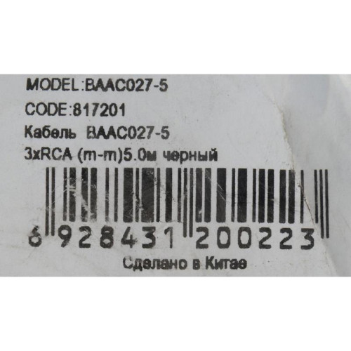 Кабель соединительный аудио-видео Buro 3хRCA (m)/3хRCA (m) 5м. черный (BAAC027-5)