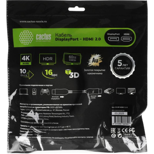 Кабель аудио-видео Cactus CS-DP-HDMI-1.2-2 DisplayPort (m)/HDMI (m) 2м. позолоч.конт. черный