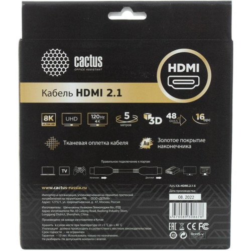 Кабель аудио-видео Cactus CS-HDMI.2.1-5 HDMI (m)/HDMI (m) 5м. позолоч.конт. серебристый