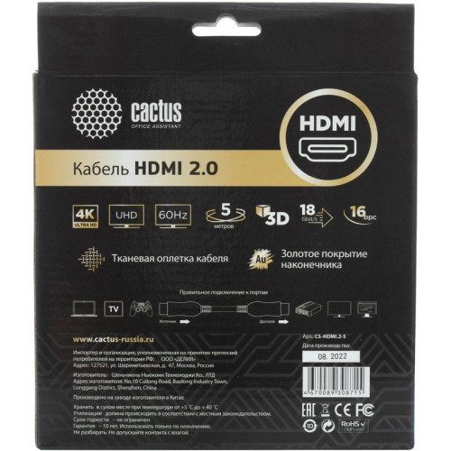 Кабель аудио-видео Cactus CS-HDMI.2-5 HDMI (m)/HDMI (m) 5м. позолоч.конт. черный